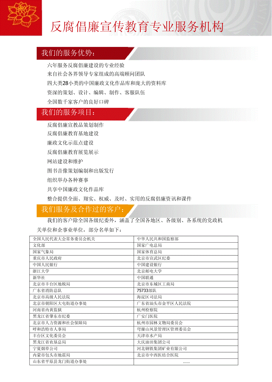 反腐倡廉宣传教育实用手册_第4页