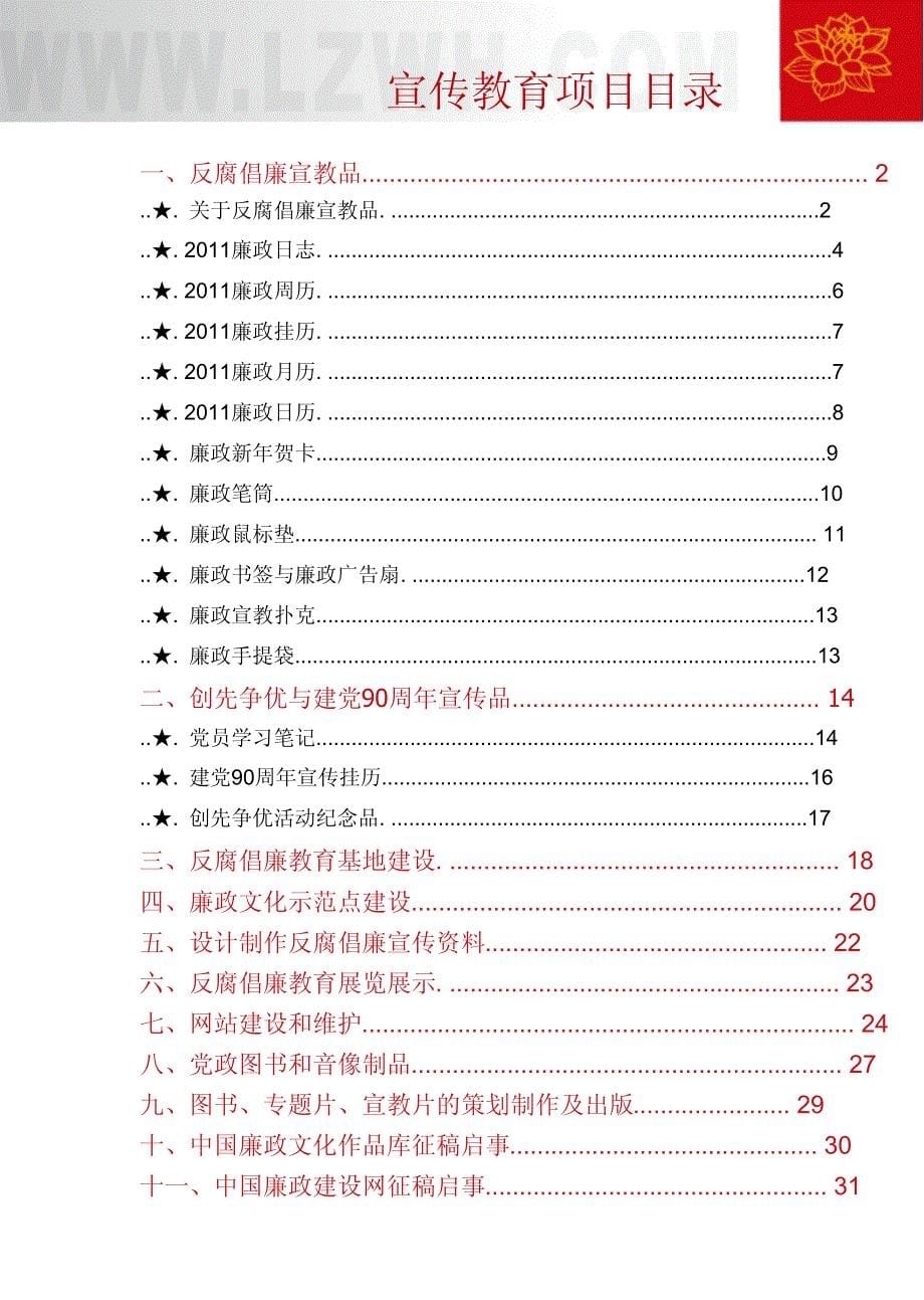 反腐倡廉宣传教育实用手册_第5页