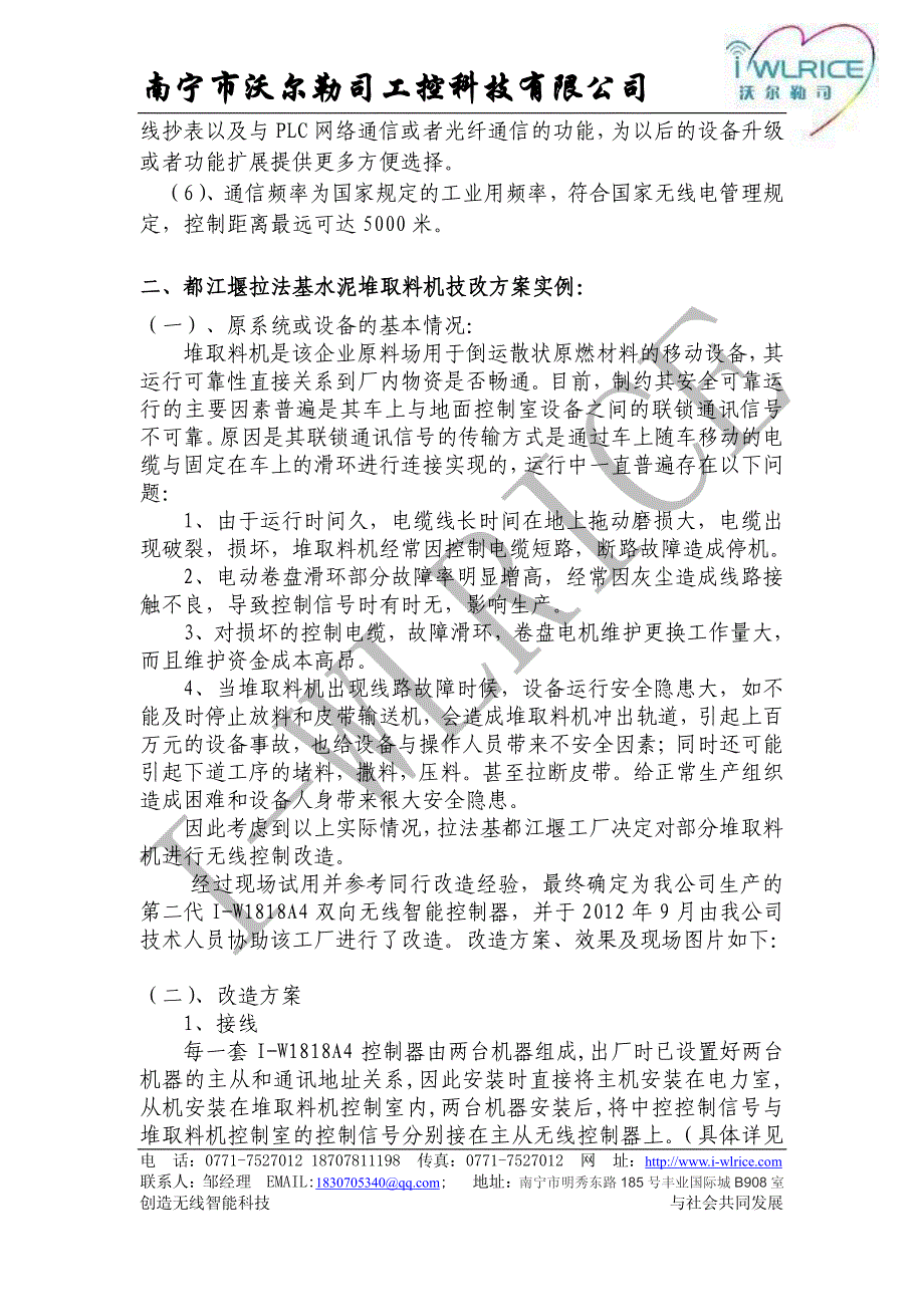 发电厂、水泥厂、港口、矿山、冶金等斗轮堆取料机无线控制改造技术方案_第3页