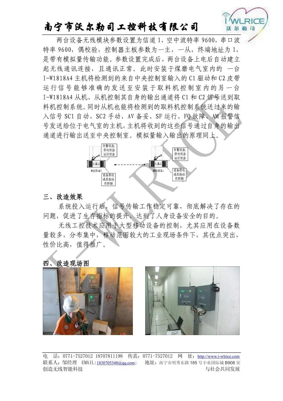 发电厂、水泥厂、港口、矿山、冶金等斗轮堆取料机无线控制改造技术方案_第5页