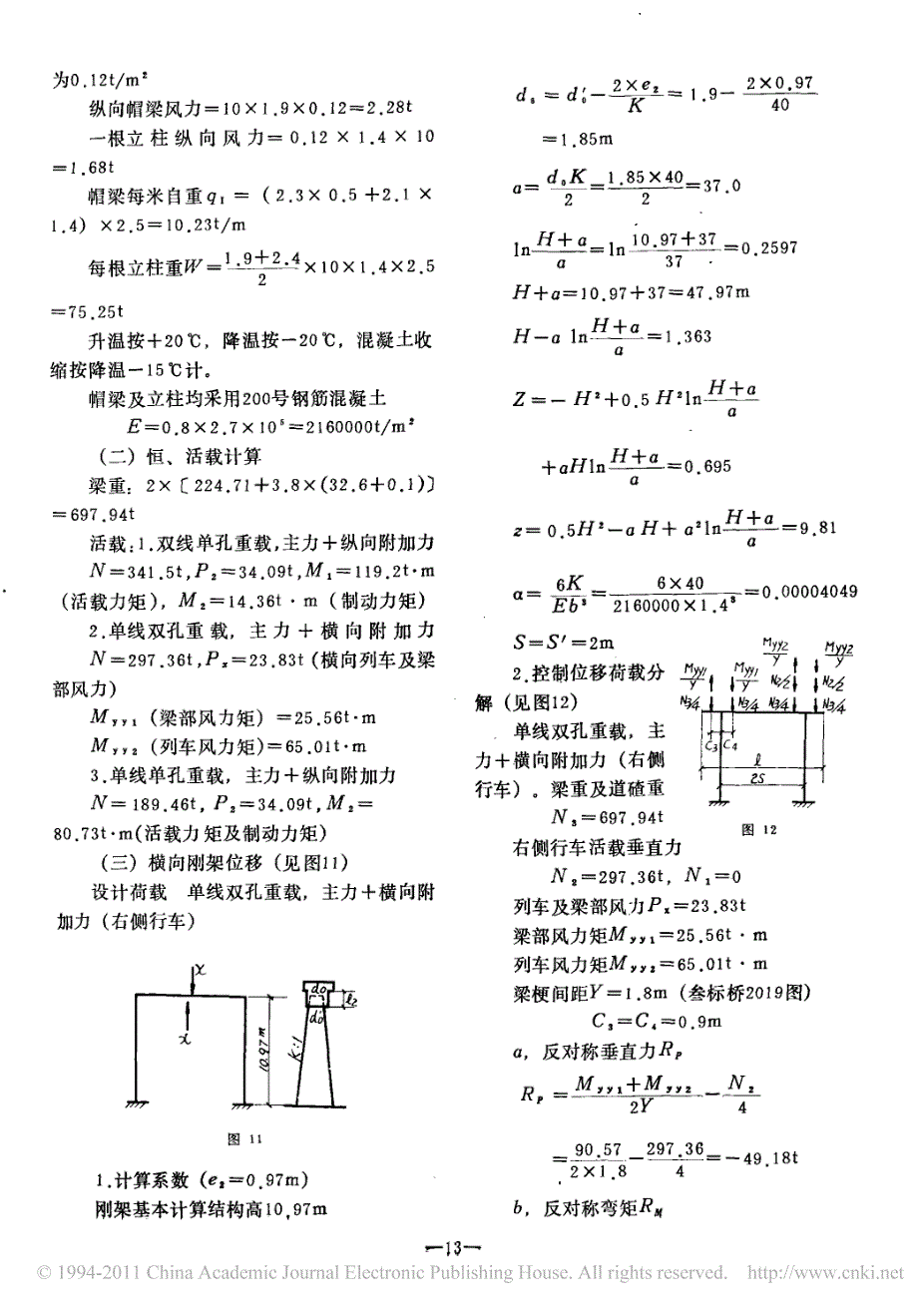 双线双柱式桥墩设计算例_第2页