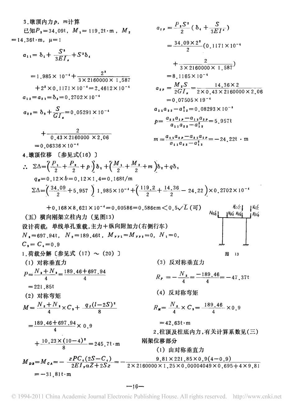 双线双柱式桥墩设计算例_第5页