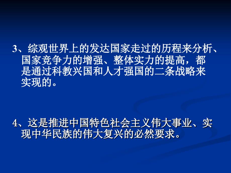 十二五规划：深入实施科教兴国和人才强国战略_第4页