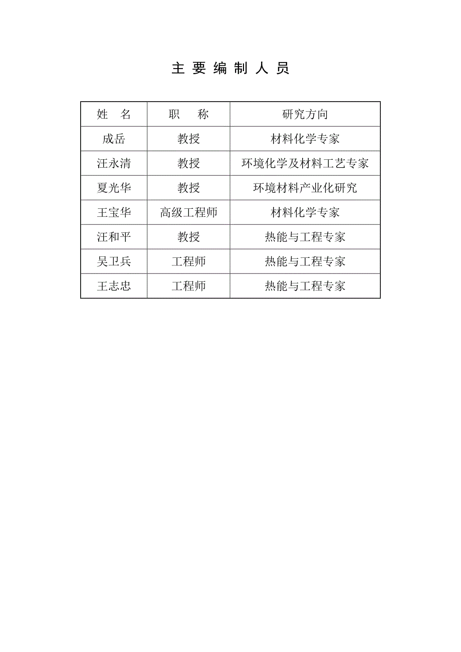 年产8万吨三氯化磷工程节能评估报告书_第2页