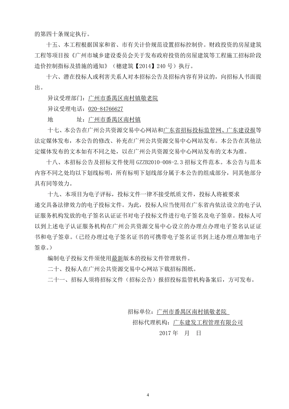 南村镇敬老院修缮工程_第4页