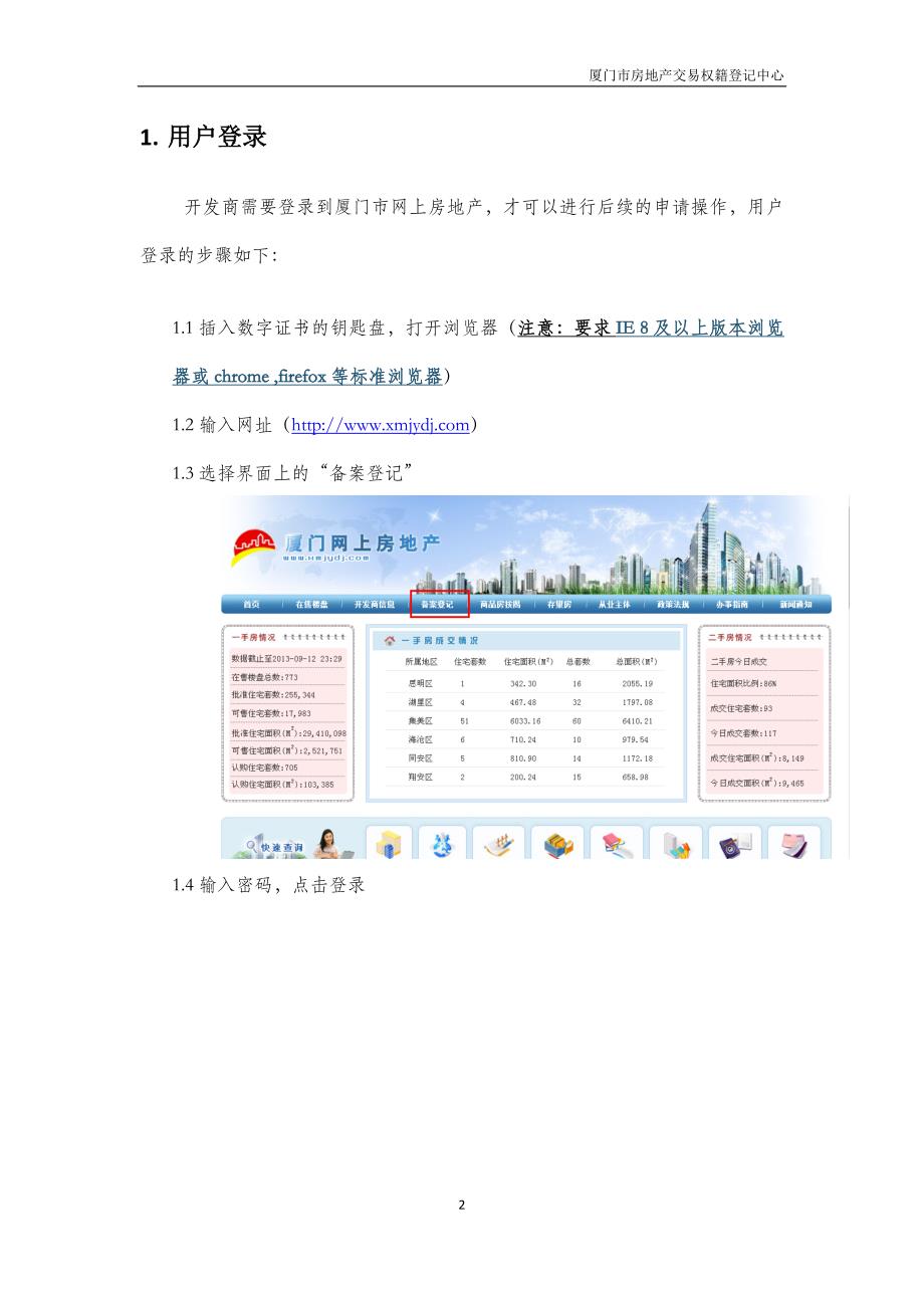 商品房拟售单价变更业务_第2页