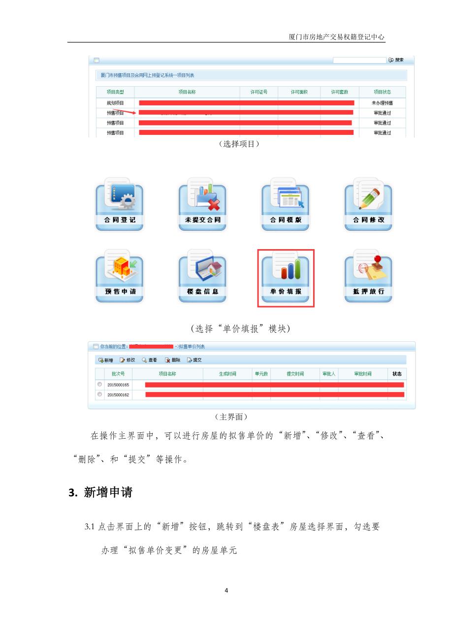 商品房拟售单价变更业务_第4页