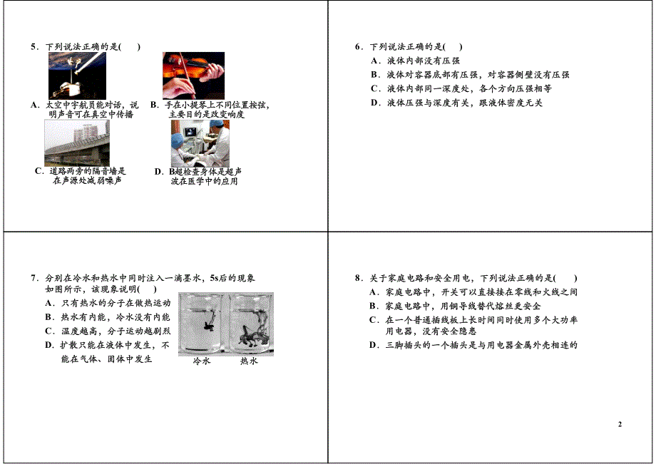 2012成都中考物理_第2页