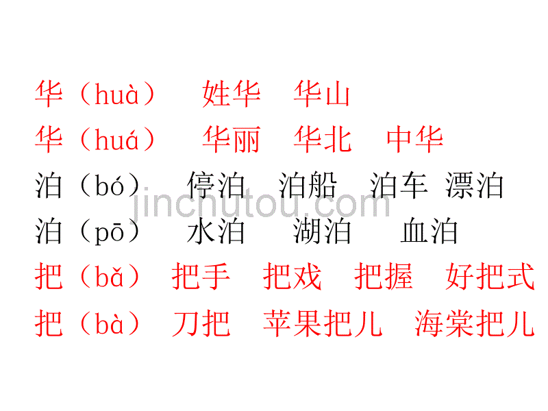 四年级下册多音字组词_第2页