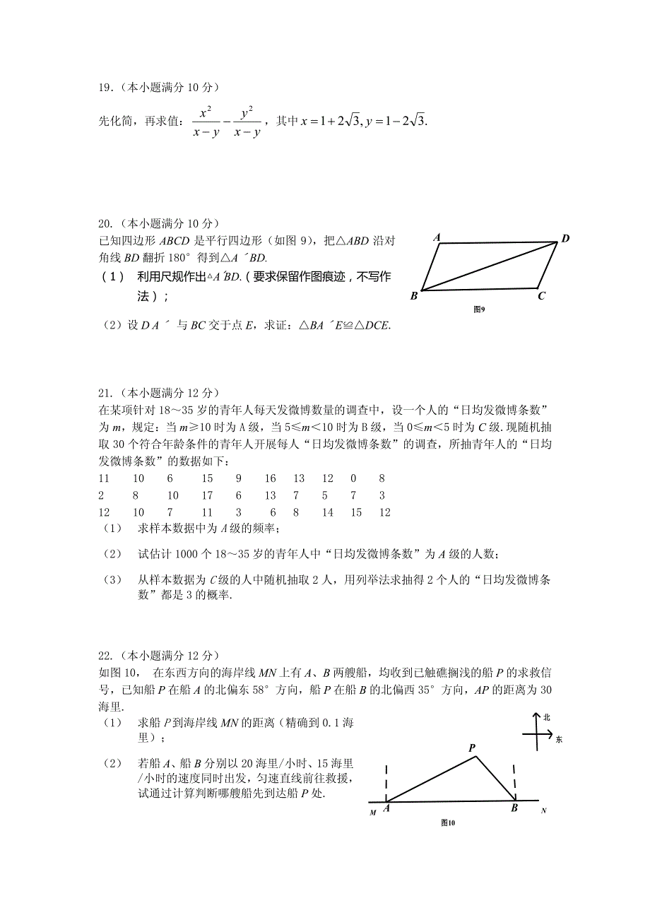 2013年广州中考数学试题完整版_第4页