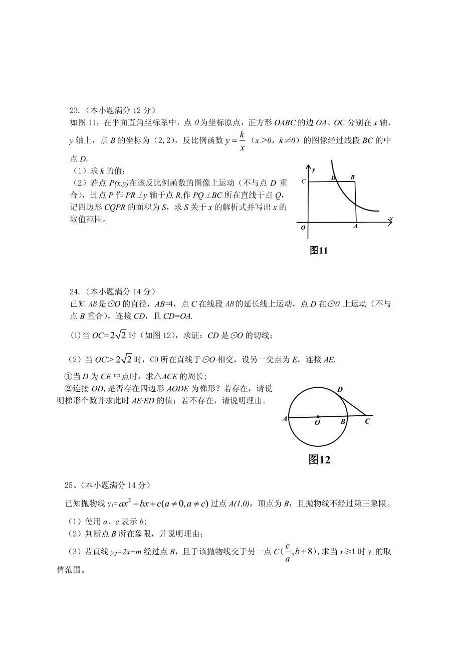 2013年广州中考数学试题完整版_第5页