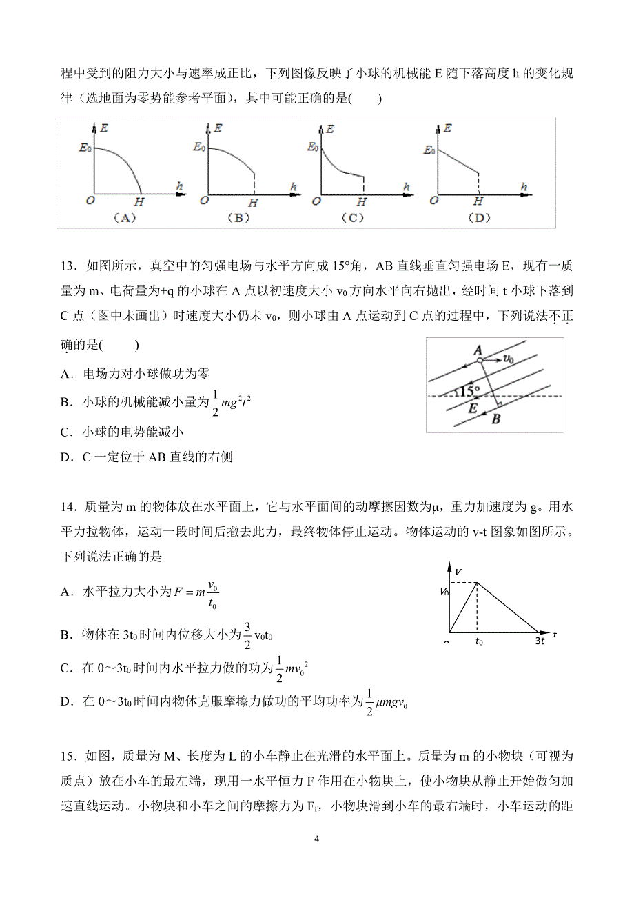 华侨港澳台联考试卷--物理冲刺练习8--北京博飞_第4页