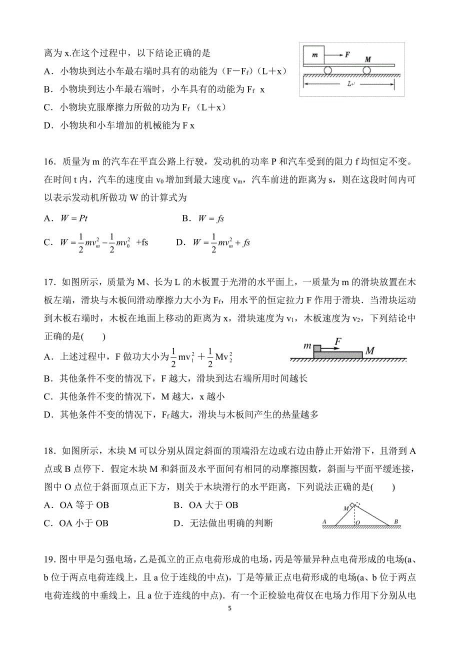 华侨港澳台联考试卷--物理冲刺练习8--北京博飞_第5页