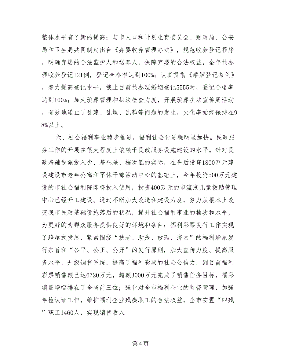 市民政局2017年工作总结及2017年工作打算_第4页