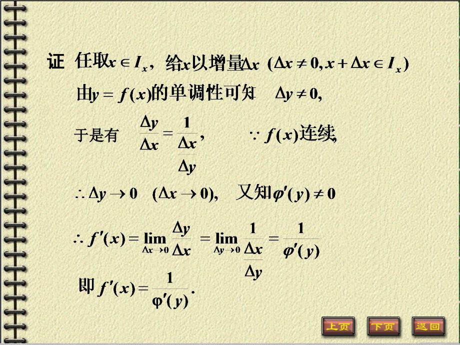 同济大学《高等数学》(第四版)2-3节 反函数的导数 复合函数求导法_第3页