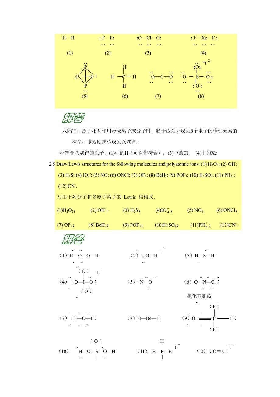 化学键与分子结构_第5页