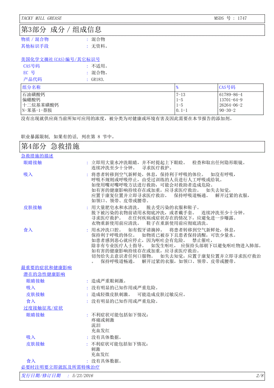 化学品安全技术说明书TACKYMILLGREASE_第2页