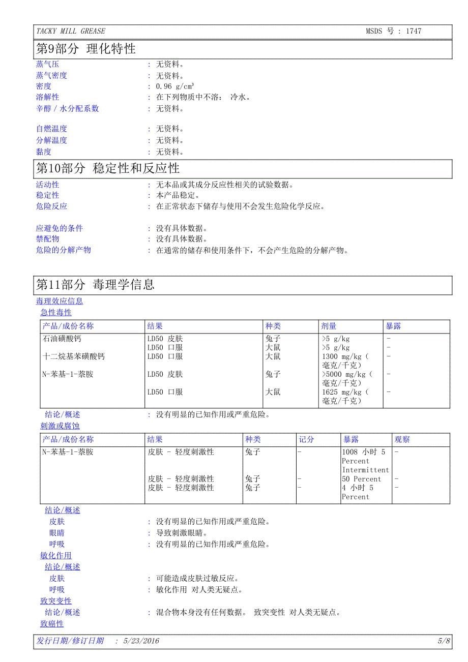 化学品安全技术说明书TACKYMILLGREASE_第5页