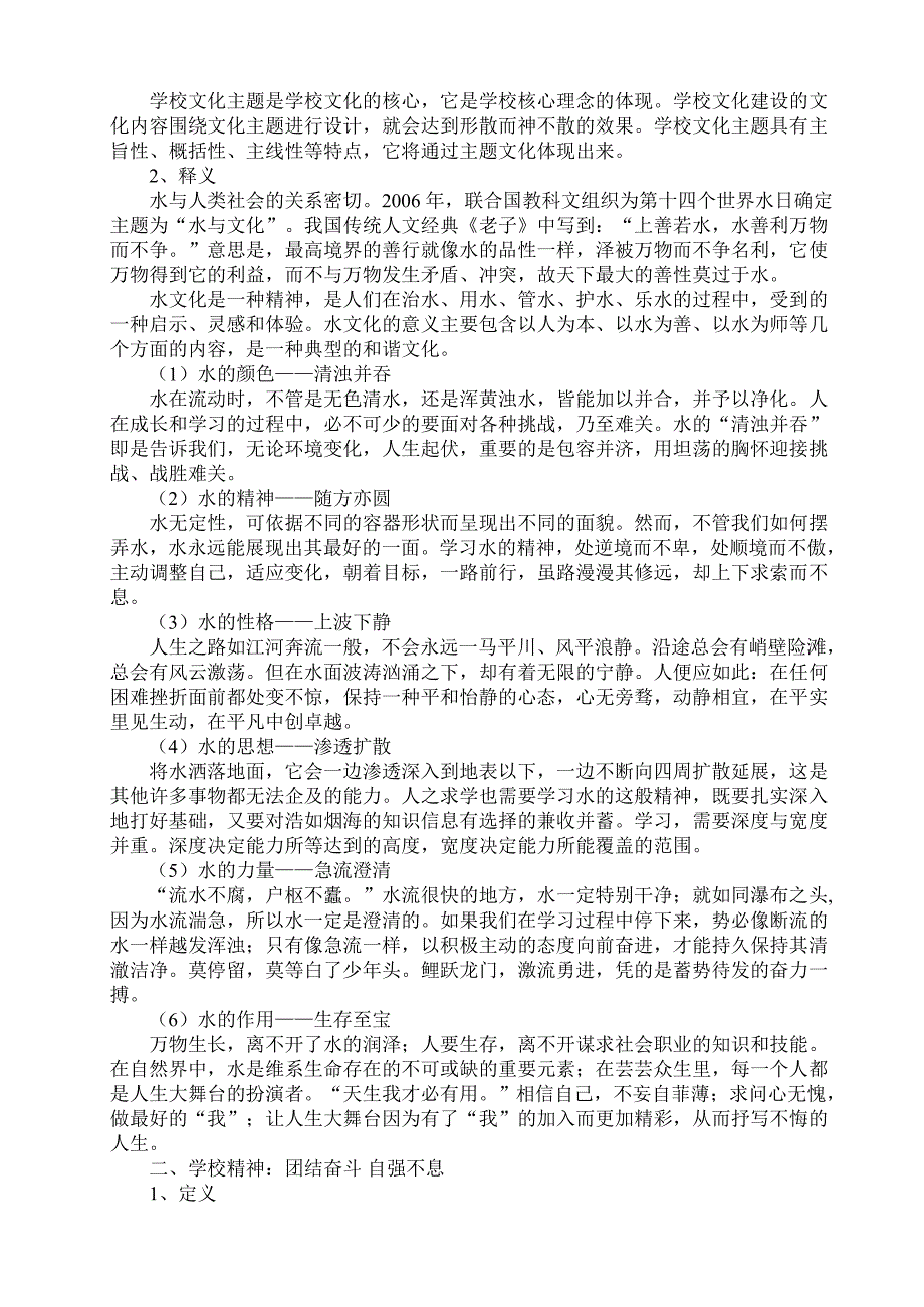 唐店镇龙泉小学校园水文化建设_第2页