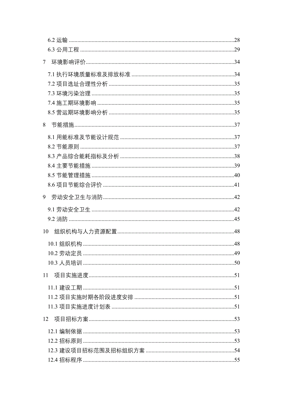 某建材公司年产40万吨沥青混凝土项目可行性研究报告_第2页