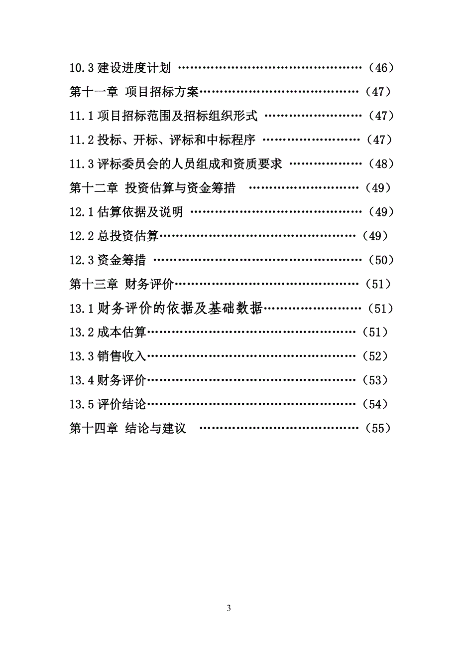 年产10万樘防火门生产项目可行性研究报告__第4页