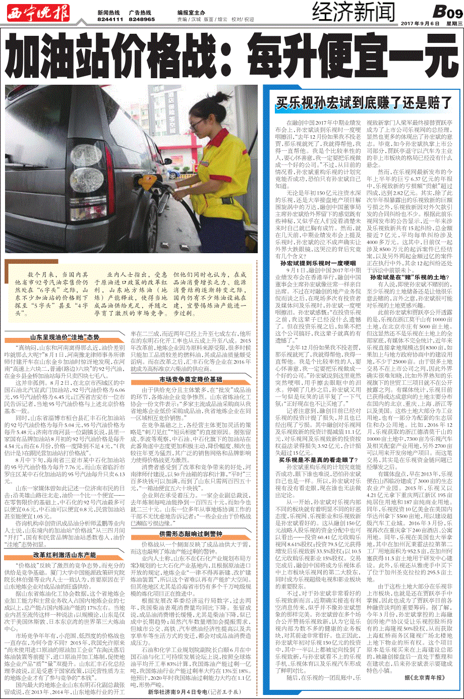加油站价格战每升便宜一元_第1页