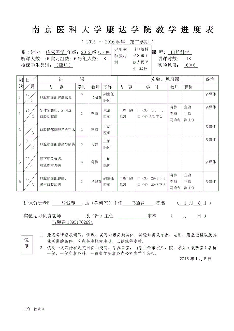 南京医科大学康达学院教学进度表_第1页