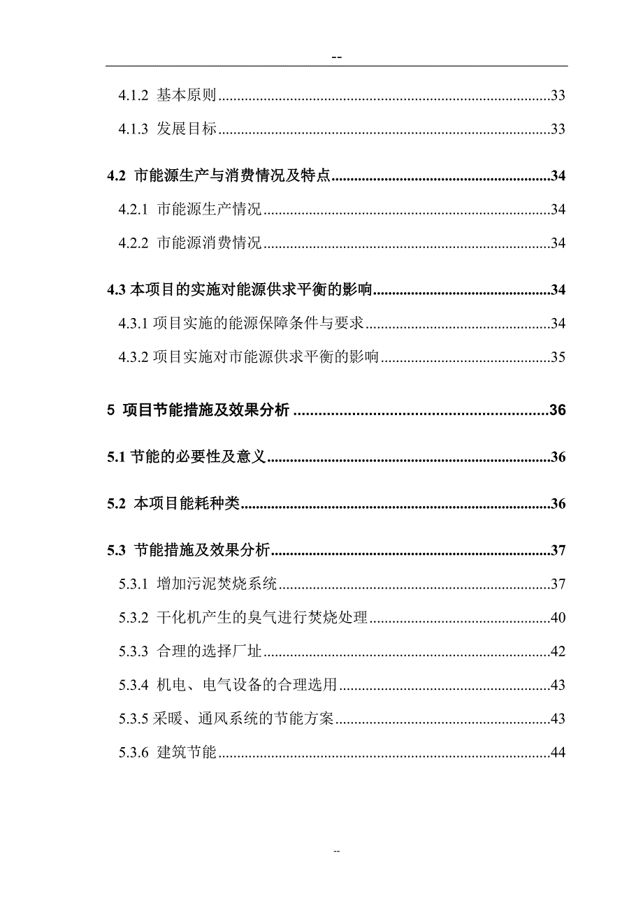 市政污泥集中处置和综合利用试验中心工程可行性研究报告(节能专篇)_第4页