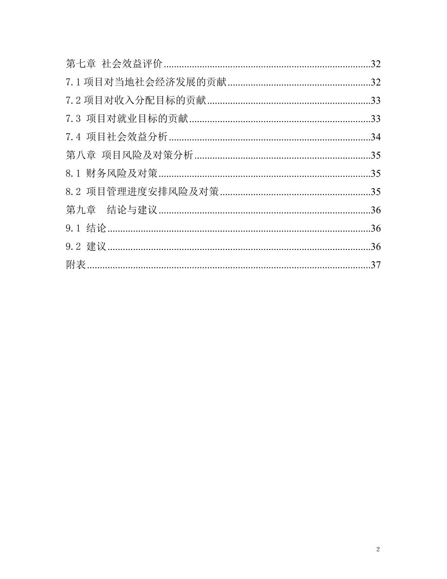 幼儿园幼稚园建设项目可行性研究报告_第2页