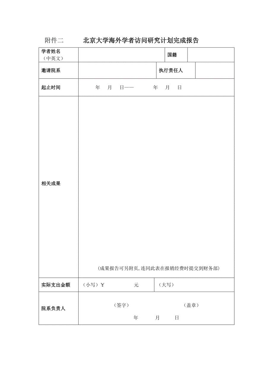 北京大学海外学者访问研究计划_第4页