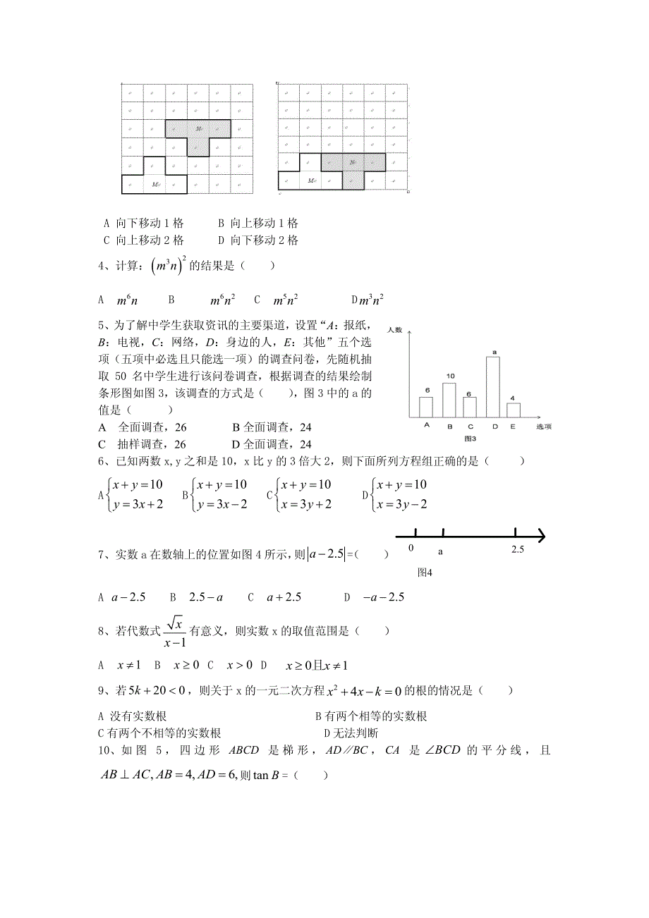 2013年广州中考数学真题_第2页