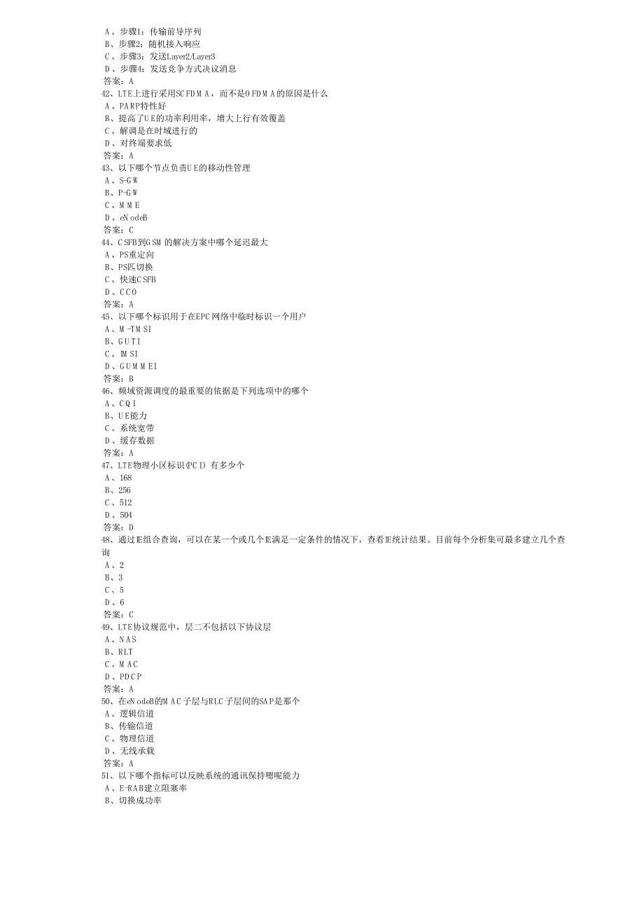 华为认证收集题库(含答案)_第5页