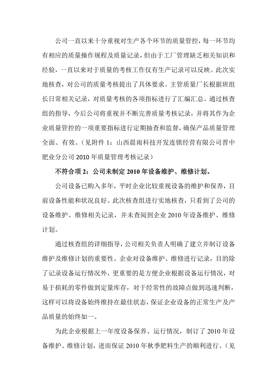 生产许可证整改报告报送定稿_第3页