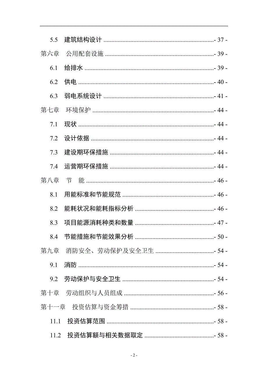 老年公寓建设项目可行性研究报告_第2页