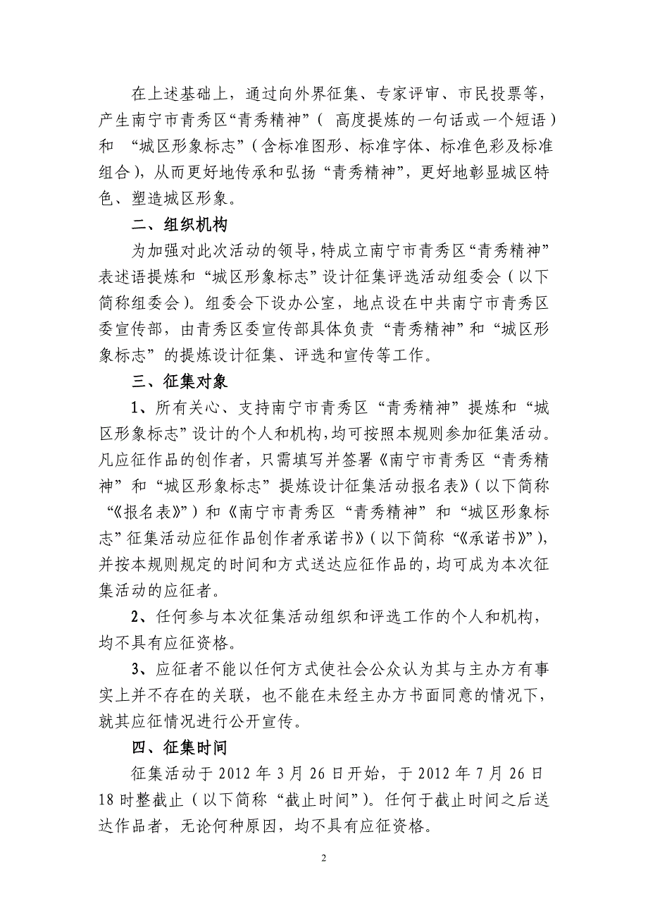 南宁市青秀区青秀精神表述语提炼和城区形象标志_第2页