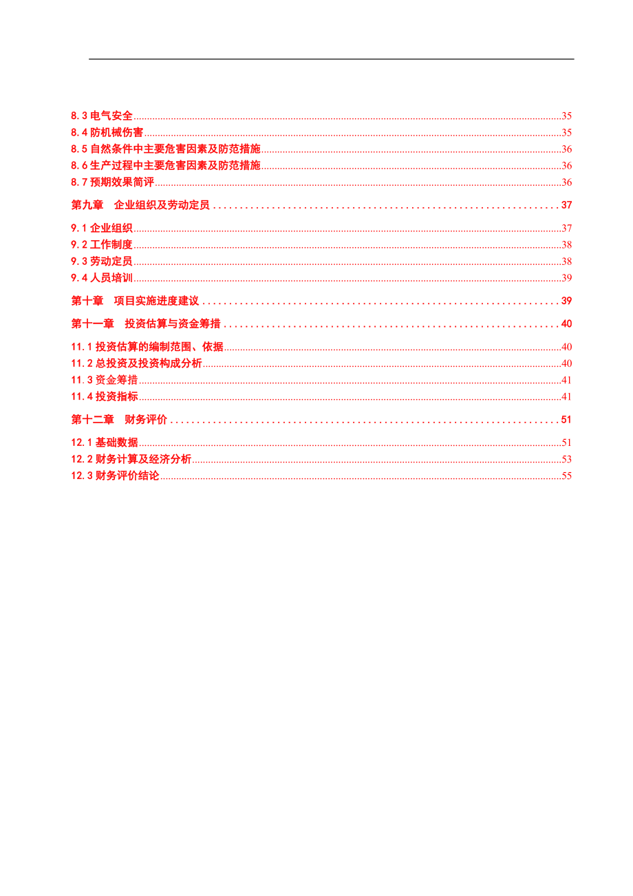 智能电网之微电网控制及储能控制系统与特大型垂直轴风力发电系统项目可行性研究报告_第4页