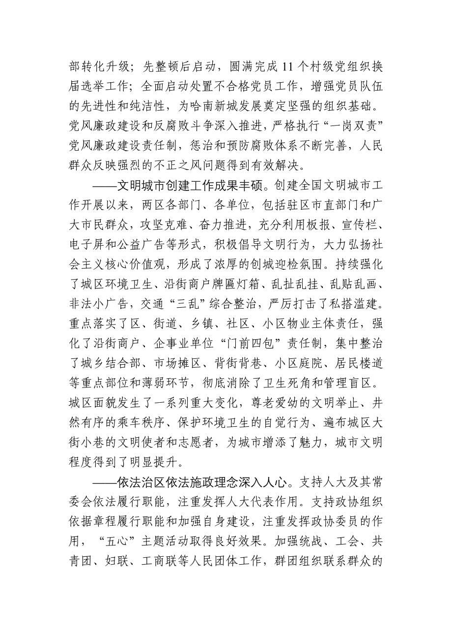 哈尔滨经济技术开发区_第5页