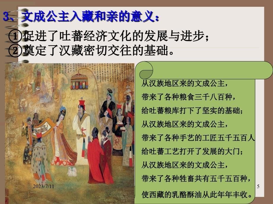 北师大版义务教育课程标准实验教科书历史七年级下册课件_第5页