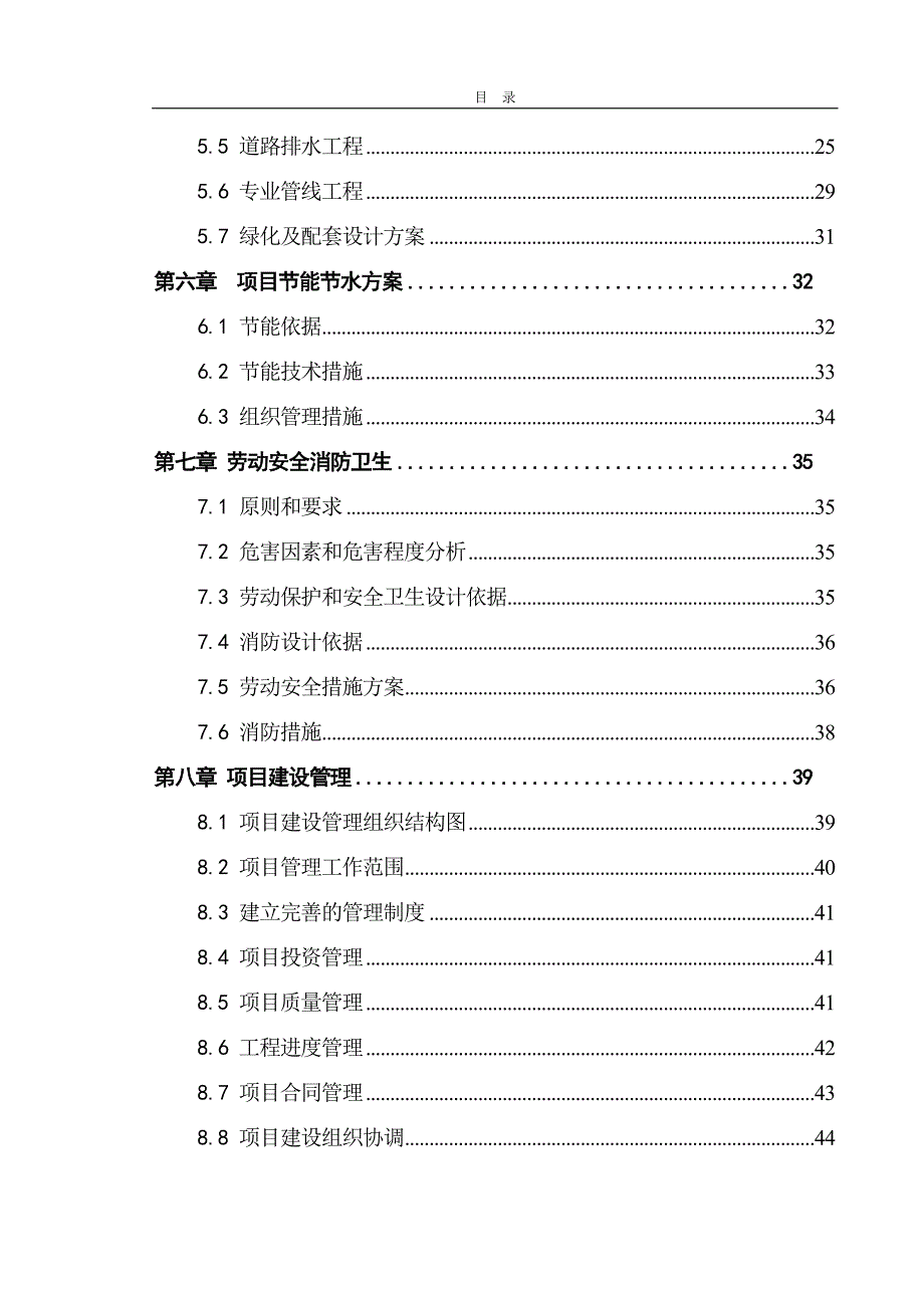 绵阳市游仙区石马镇3、4号路灾后恢复重建项目可行性研究报告_第3页