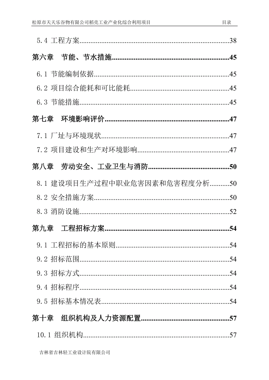 循环经济模式稻壳工业产业化综合利用项目可行性研究报告_第3页