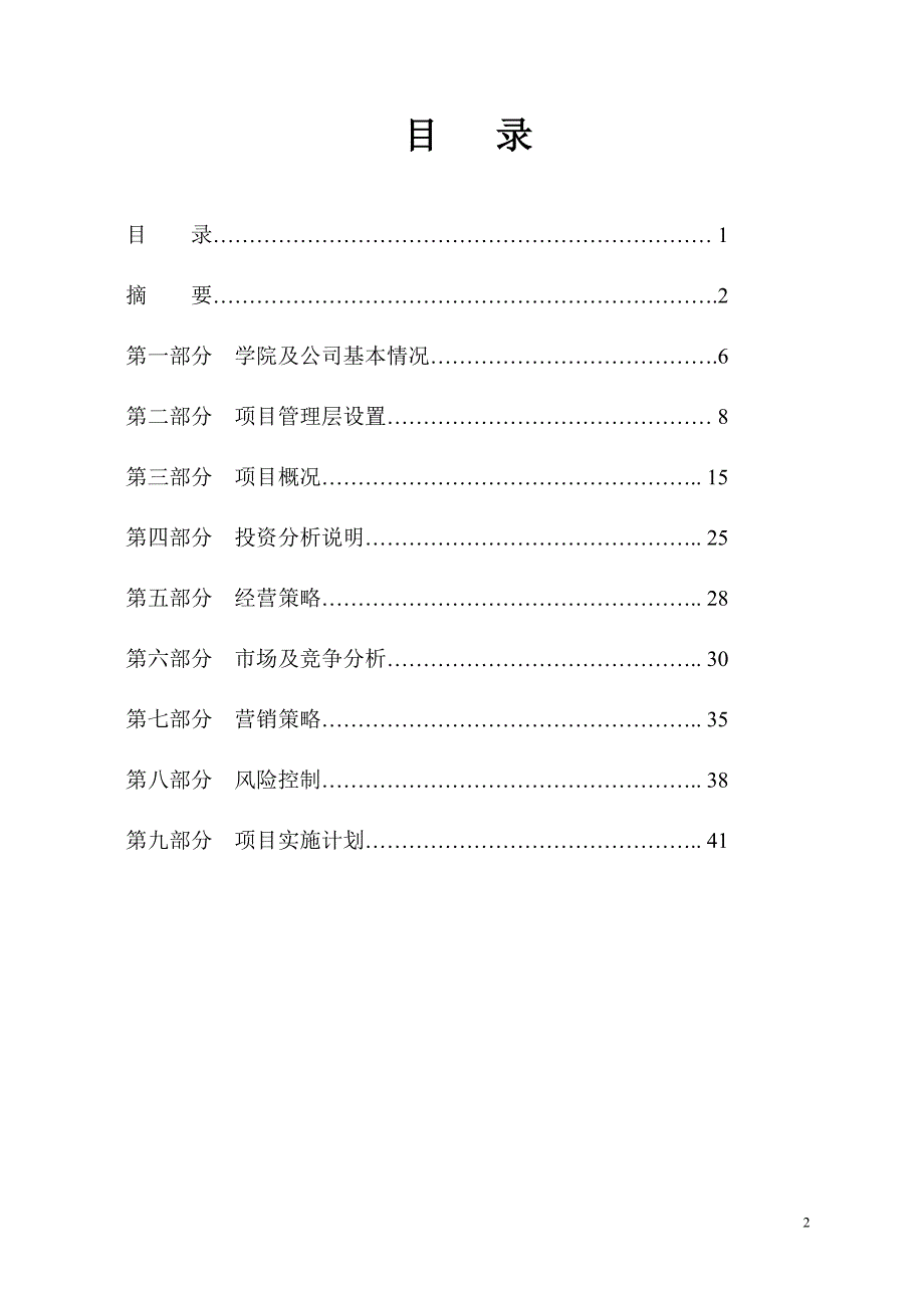 投资创建航空旅游观光公司和航空运动学院可行性研究报告_第2页