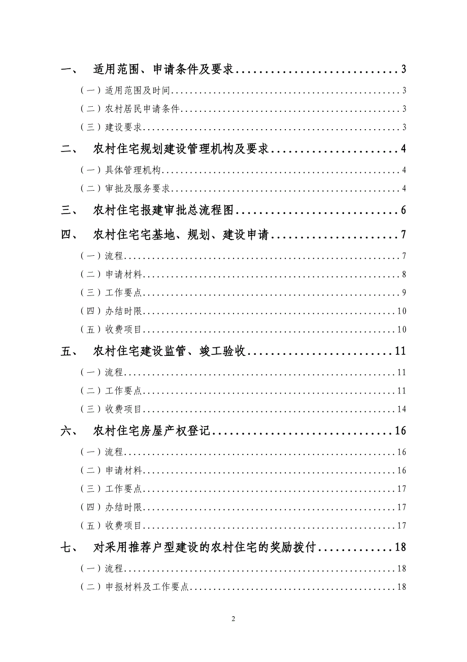 南宁市农村住宅建设管理及推荐户型奖励_第2页