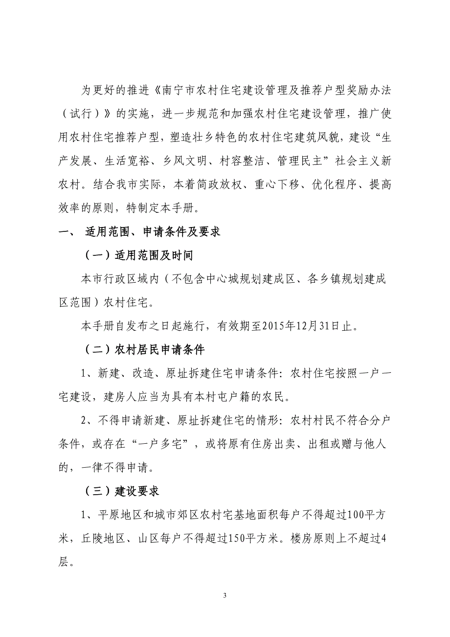 南宁市农村住宅建设管理及推荐户型奖励_第3页