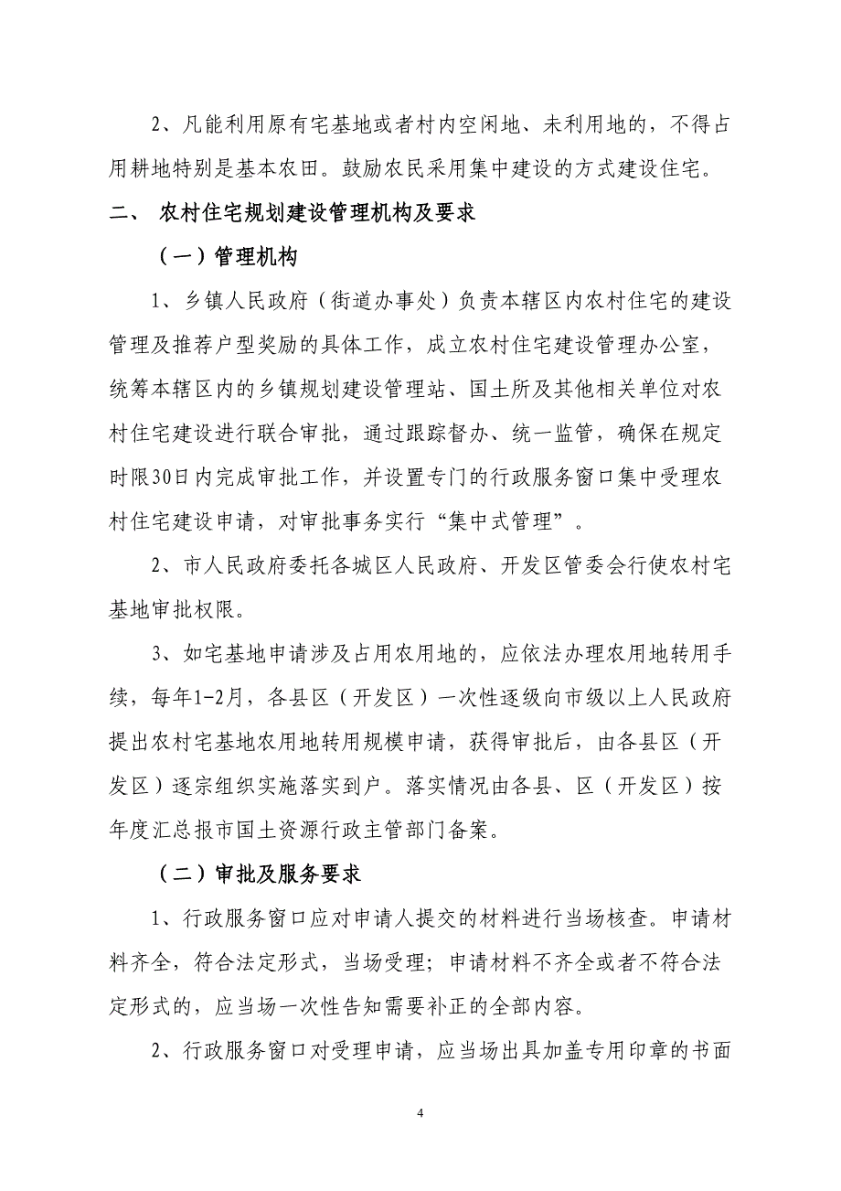 南宁市农村住宅建设管理及推荐户型奖励_第4页