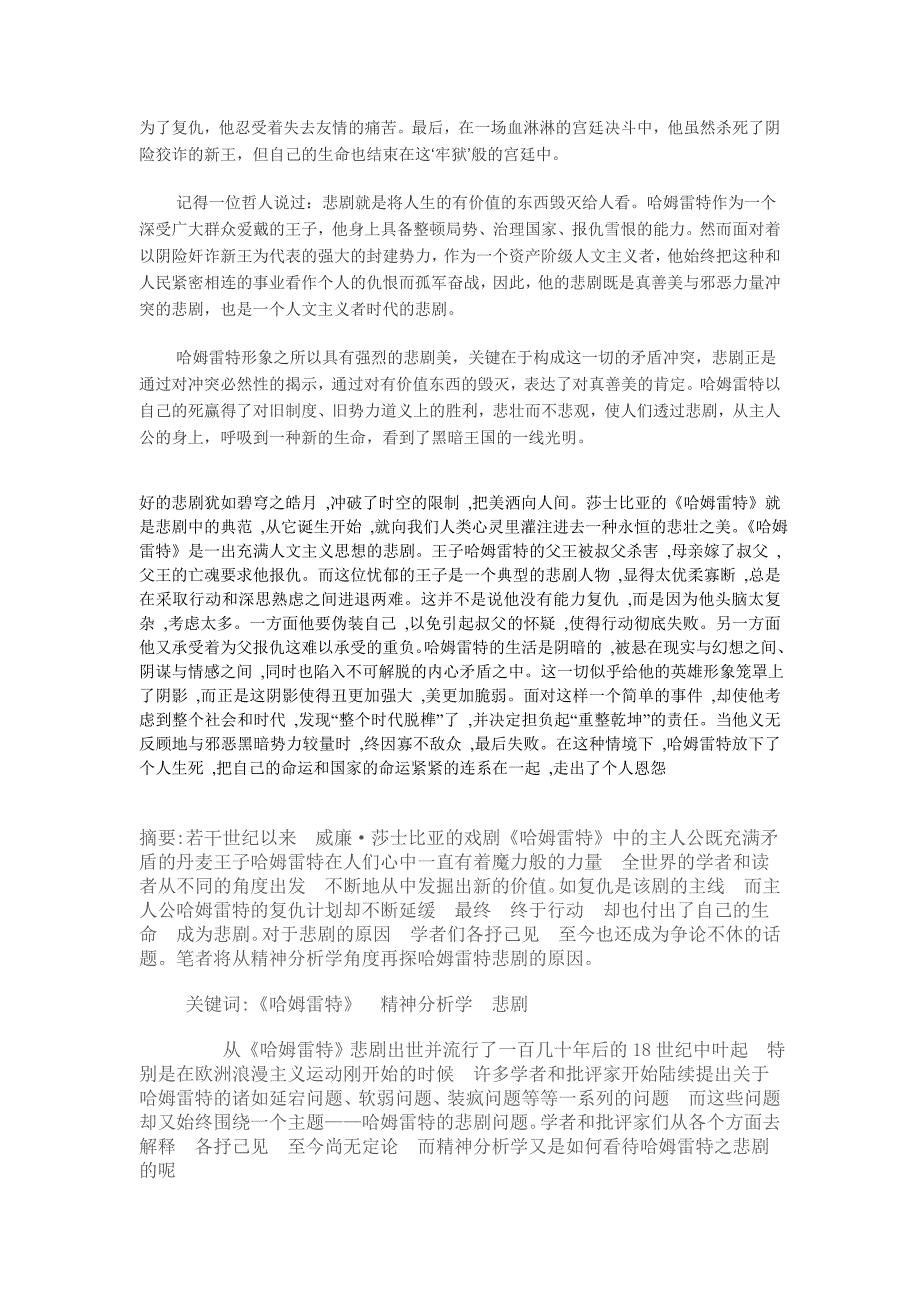 哈姆雷特在我心目中始终是一个英雄_第2页