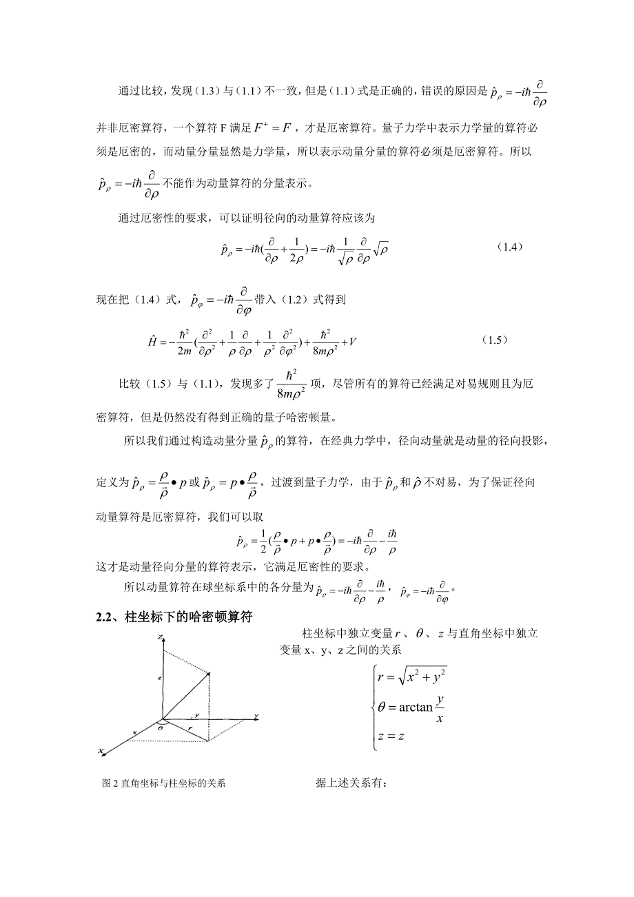 哈密顿算符不同坐标下的表示_第3页