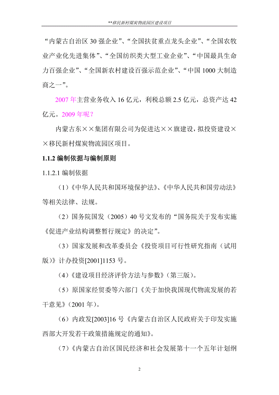 煤炭物流园区可行性报告（全）_第2页