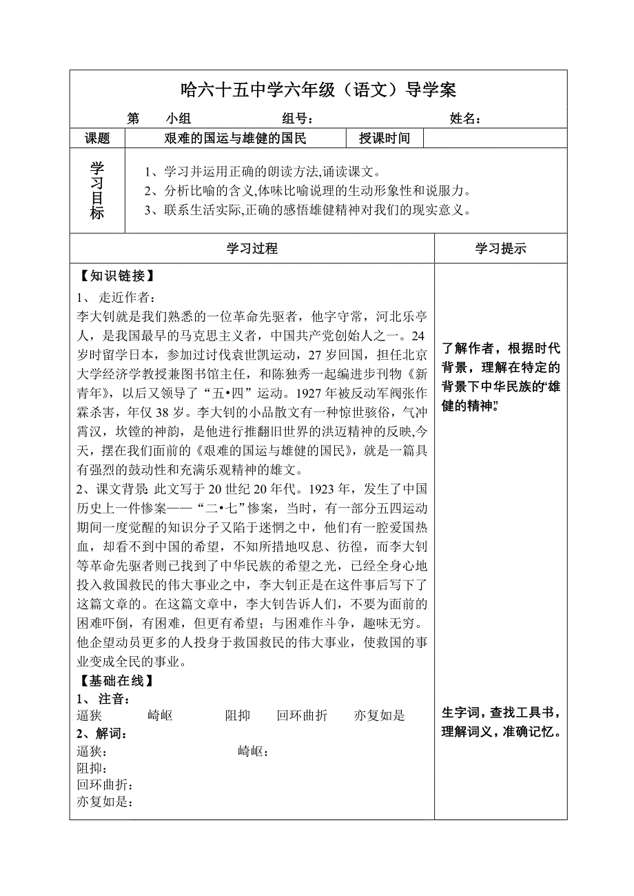 哈六十五中学六年级（语文）导学案_第1页