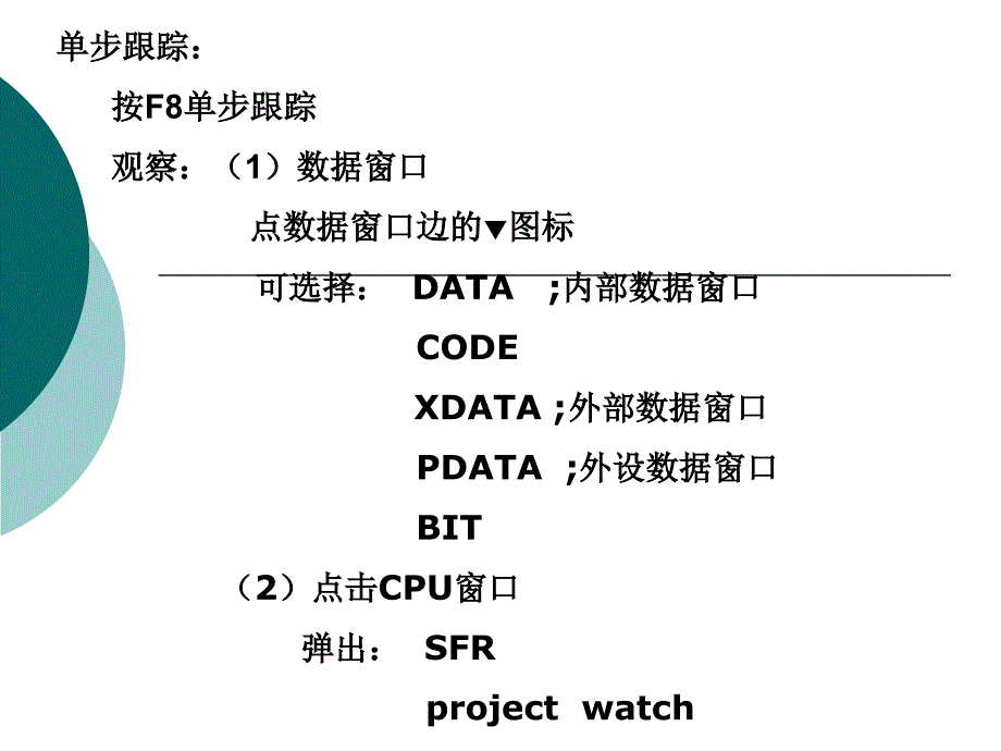 单片机课件-C语言_第4页