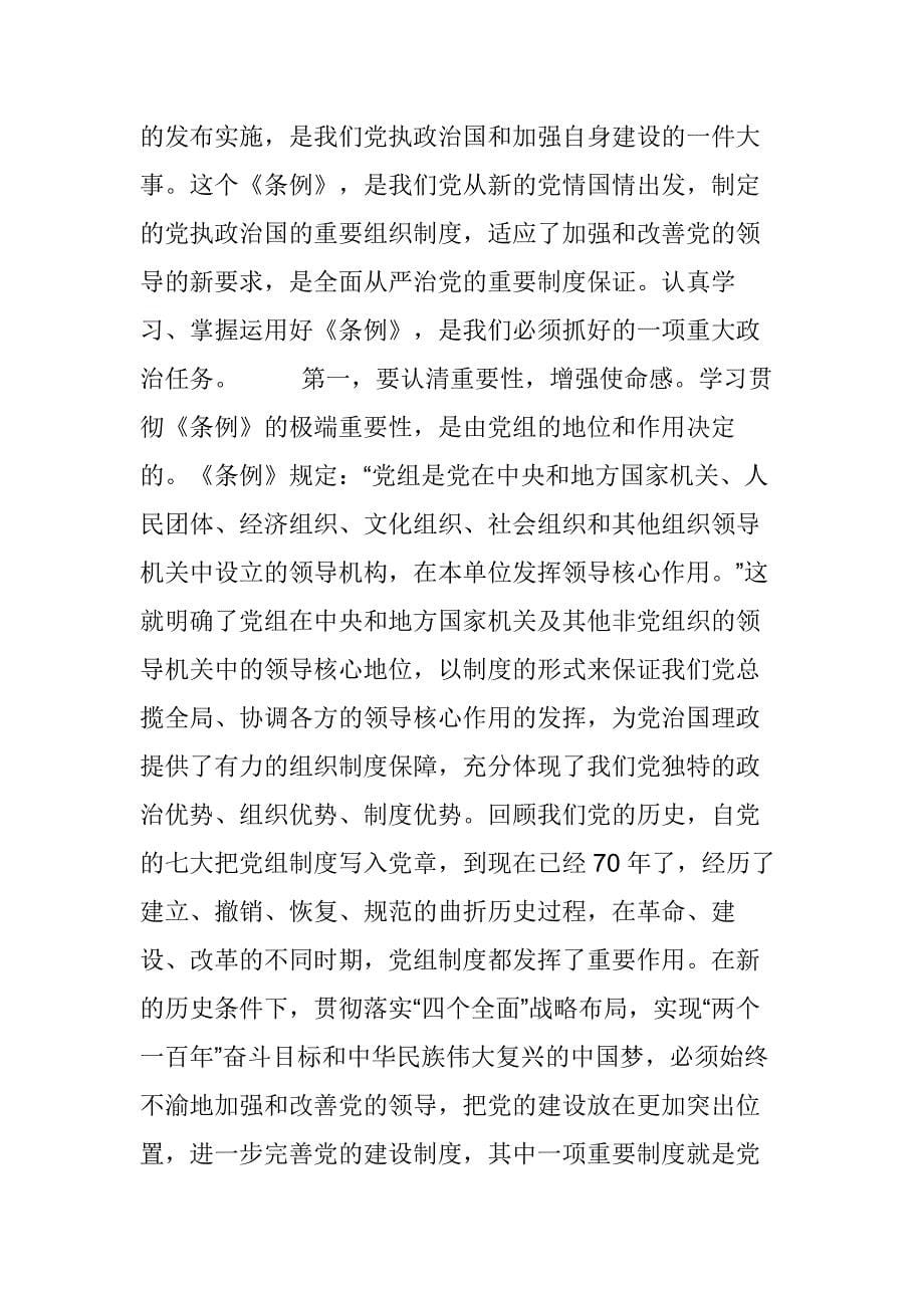 执行上级党组织决定方面存在的问题_第5页